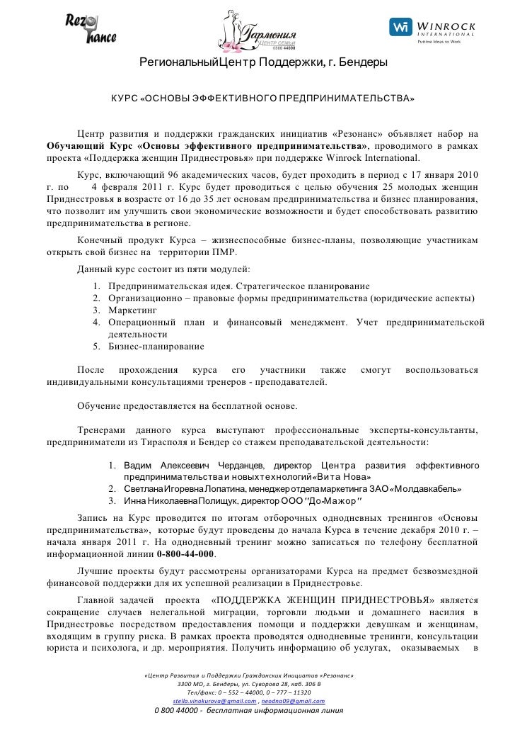 Основы предпринимательства: бизнес-план Основы предпринимательства: бизнес-план